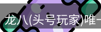 头号玩家官网